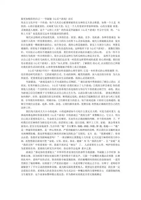 做更加精彩的自己——心灵7游戏读后感