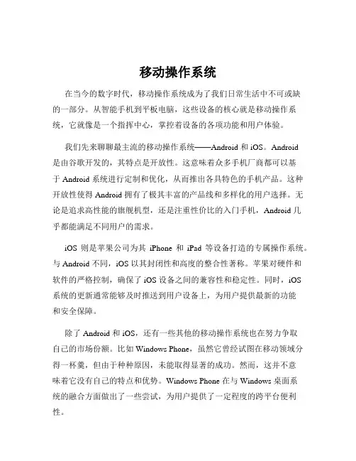 移动操作系统