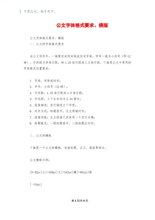 公文字体格式要求、模版
