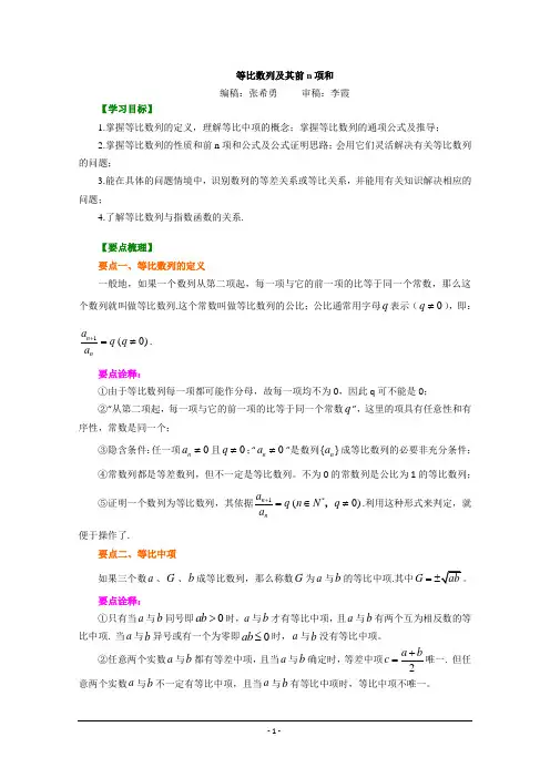 北京市第四中学高中数学必修5知识讲解：2-5等比数列及其前n项和 提高