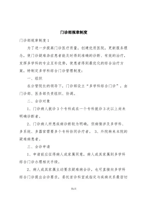门诊部规章制度