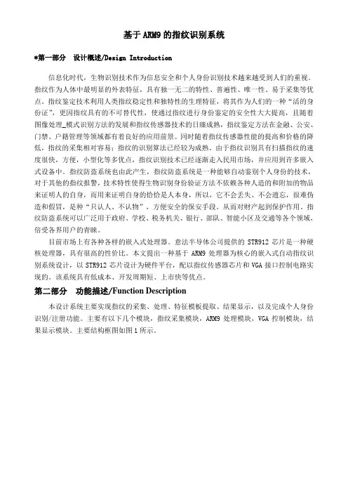 基于ARM9的指纹识别系统