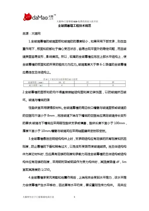 全玻璃幕墙工程技术规范