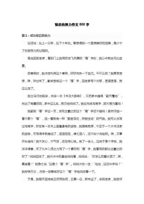 背后的努力作文800字