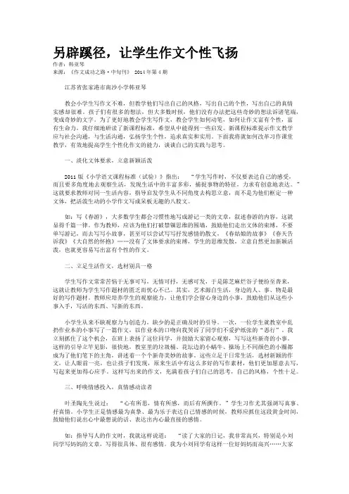 另辟蹊径，让学生作文个性飞扬