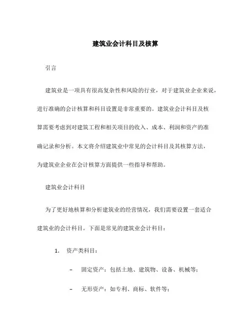 建筑业会计科目及核算