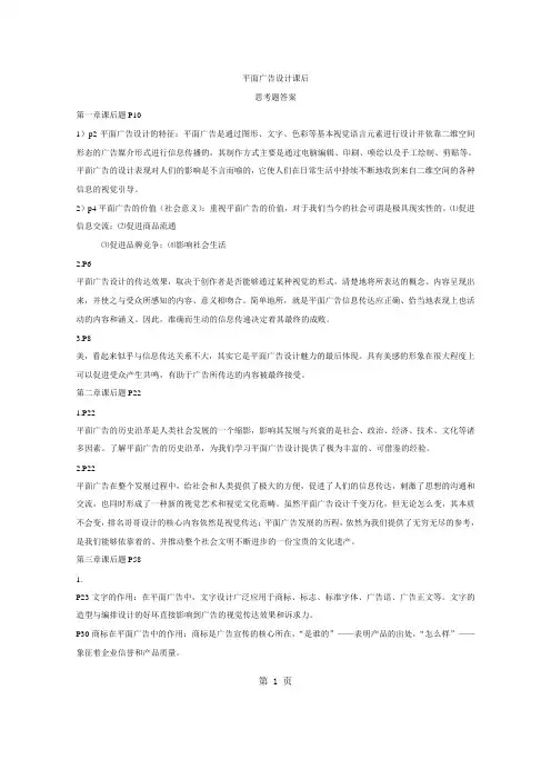 平面广告设计每章课后答案