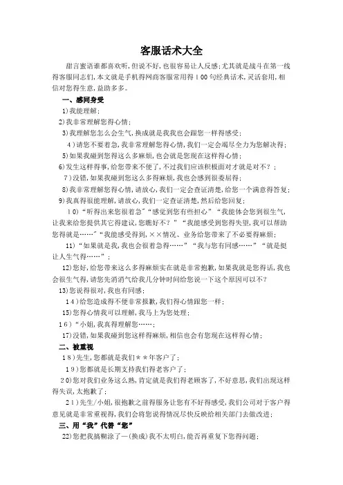 客服话术大全
