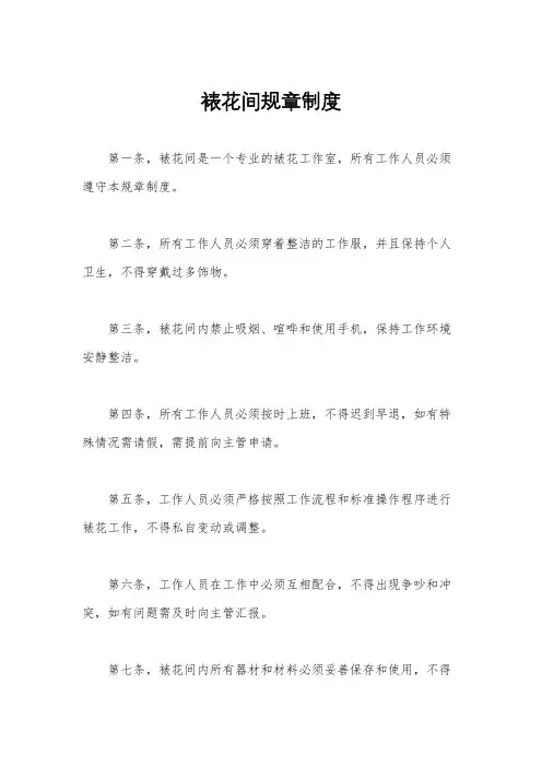 裱花间规章制度