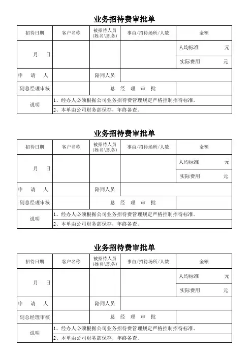 4业务招待费审批单