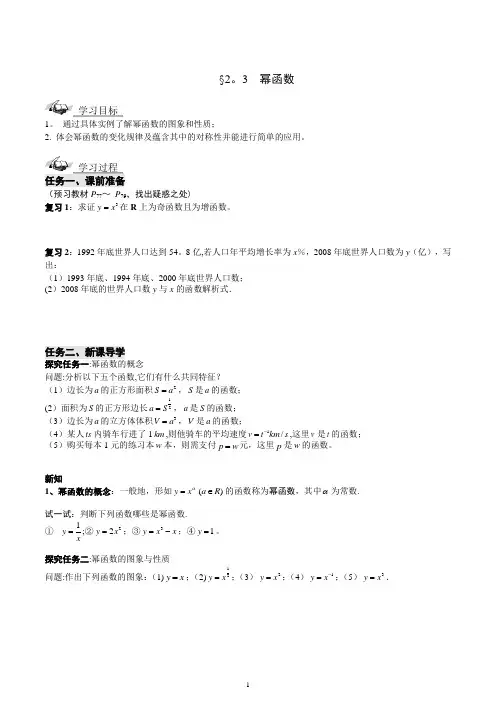 幂函数导学案(1)