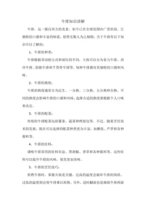 牛排知识讲解