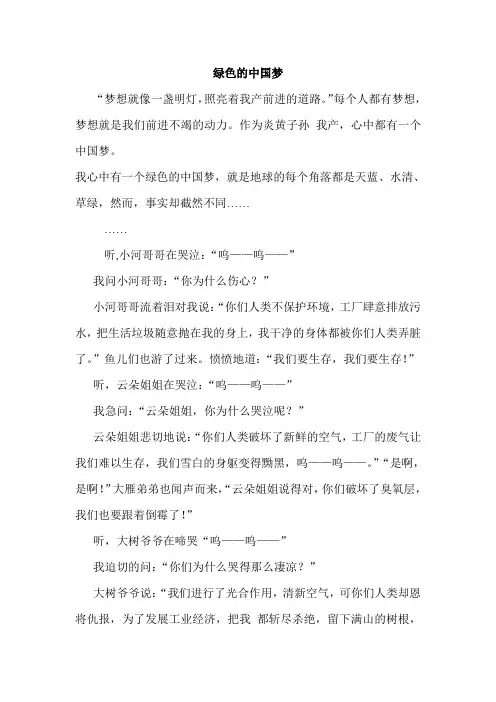 绿色的中国梦
