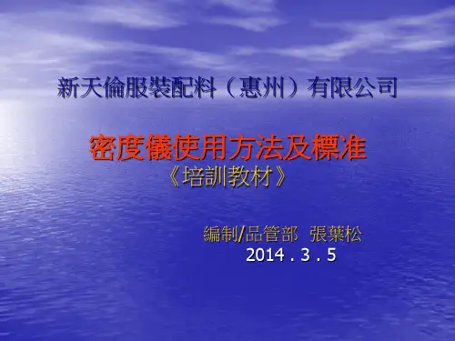 密度仪使用方法及标准