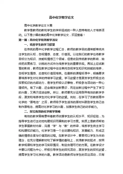 高中化学教学论文