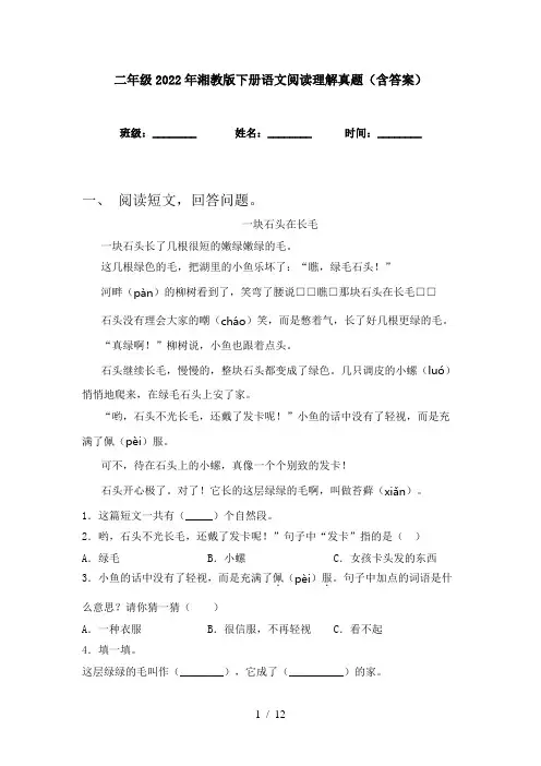 二年级2022年湘教版下册语文阅读理解真题(含答案)