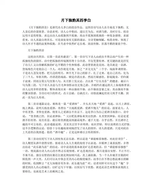 月下独酌其四李白