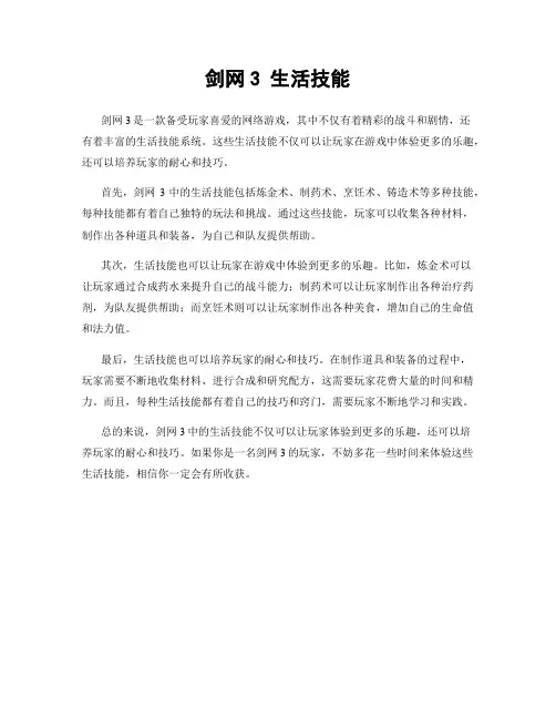 剑网3 生活技能