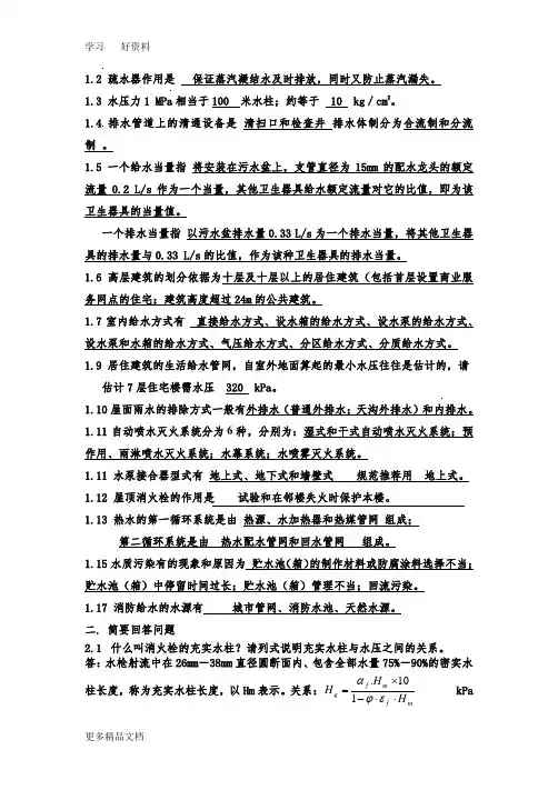建筑给水排水工程考试题教学内容