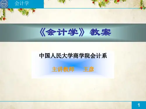 长期投资及固定资产的讲解(ppt 89页)