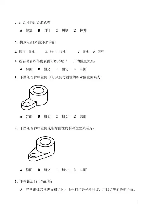644-习题作业-组合体画图 练习题