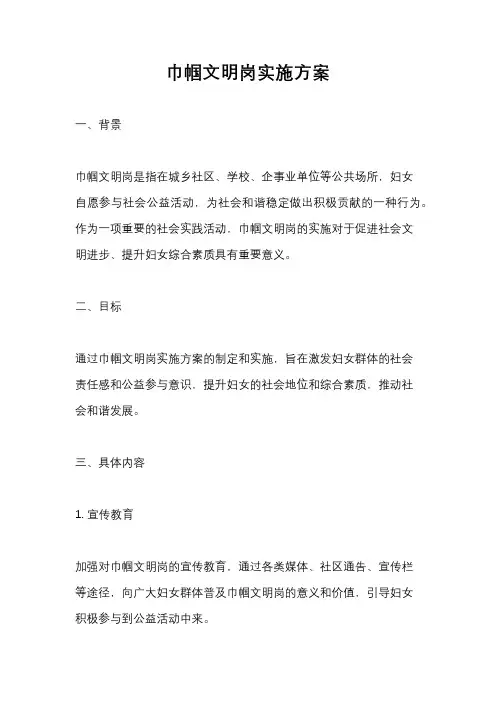 巾帼文明岗实施方案
