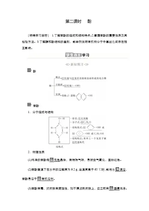 高二化学选择性必修3导学案 第三章  第二节  第二课时