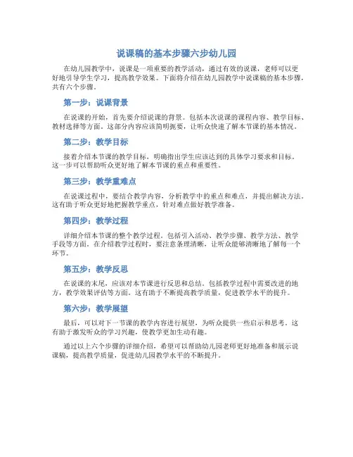 说课稿的基本步骤六步幼儿园