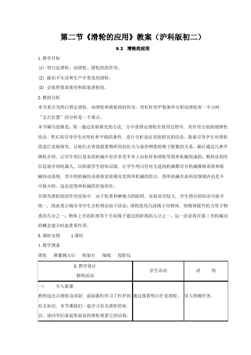 第二节《滑轮的应用》教案(沪科版初二)
