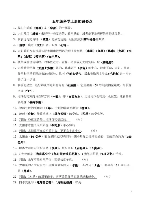 02大象版五年级科学上册知识要点归纳    新
