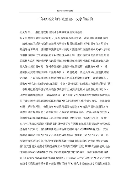 三年级语文知识点整理：汉字的结构