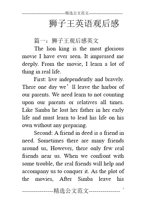 狮子王英语观后感