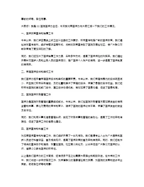 医院医保办主任的述职报告