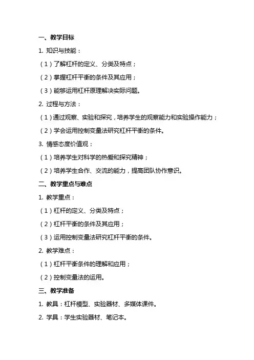 不简单的杠杆教案