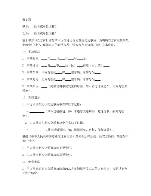 交通事故免责协议书范本(3篇)