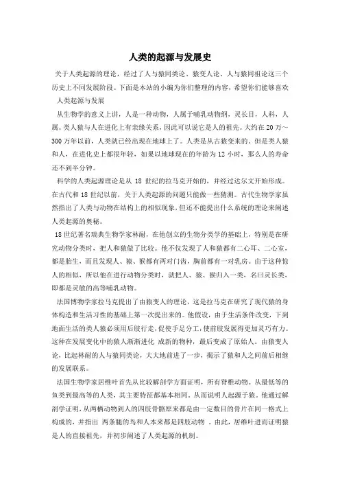 人类的起源与发展史