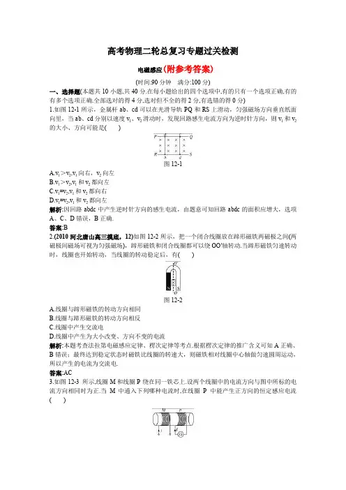 高考物理二轮复习专题过关检测专题：电磁感应(全部含详细答案解析)