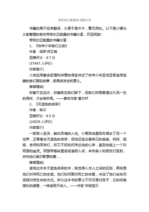 带给你正能量的书籍分享_励志书籍