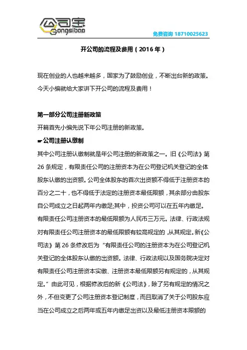 开公司的流程及费用(2016年)