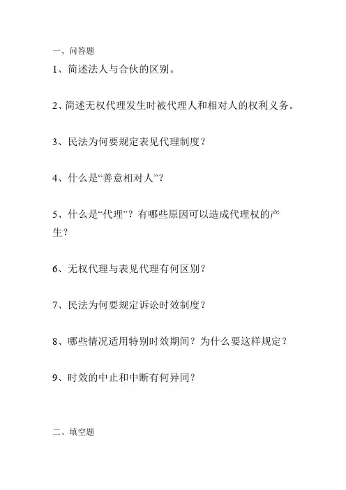 合同法作业2免费下载带答案范文