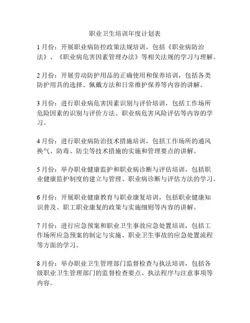 职业卫生培训年度计划表