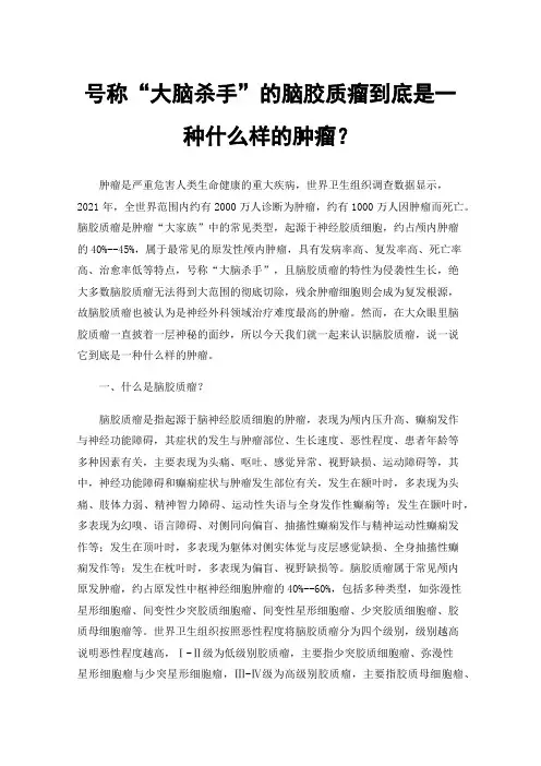 号称“大脑杀手”的脑胶质瘤到底是一种什么样的肿瘤？