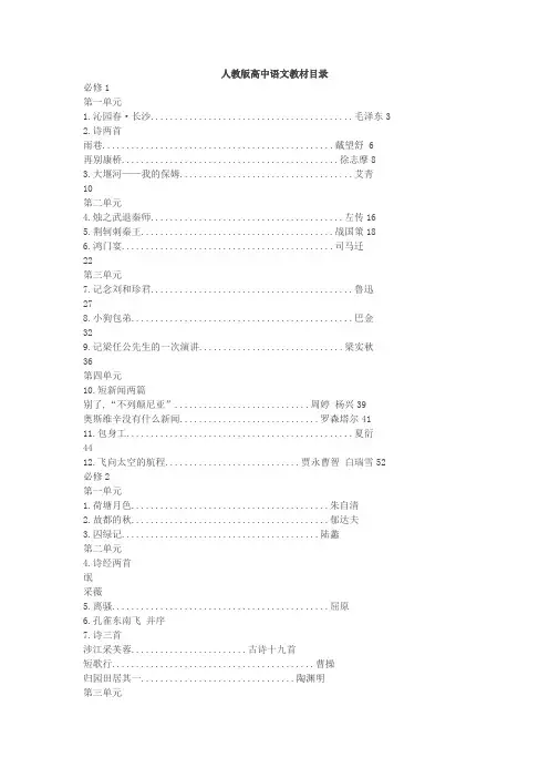 高中语文教材目录