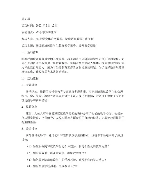 随班就读教研活动记载(3篇)