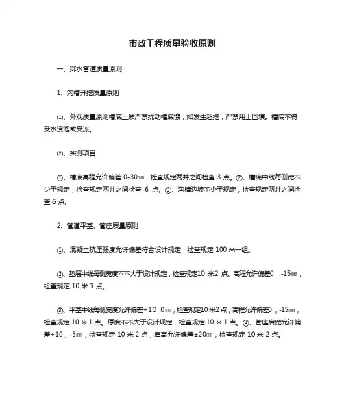 市政工程质量验收标准