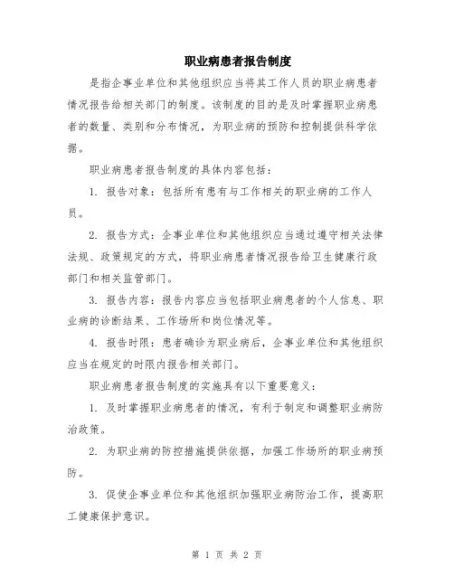 职业病患者报告制度