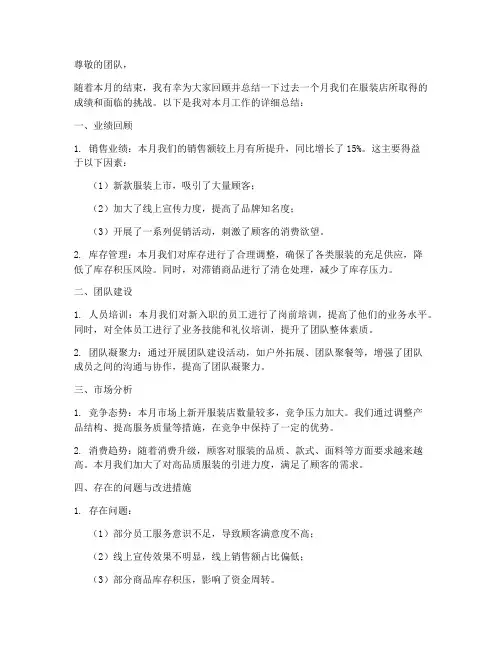 服装店长月底总结范文