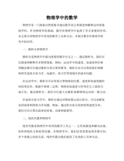 物理学中的数学