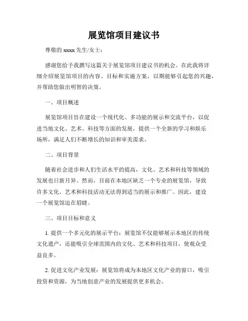 展览馆项目建议书
