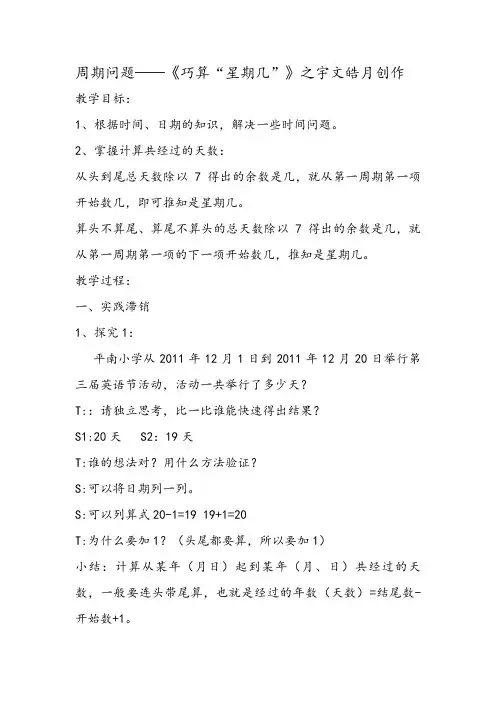周期问题——《巧算“星期几”》